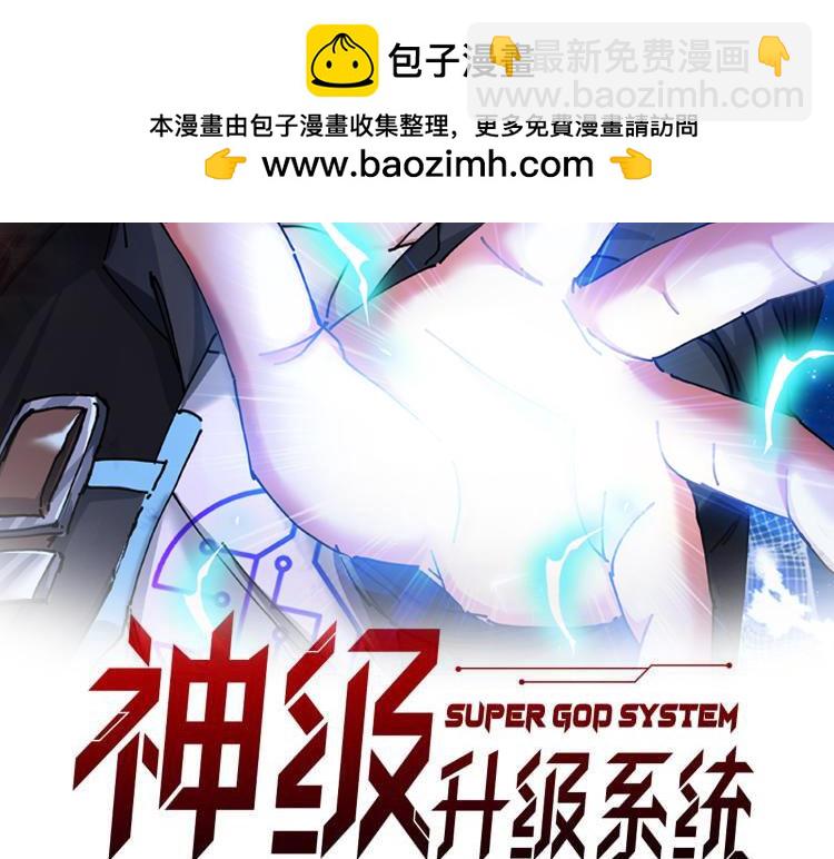 神級升級系統 - 第148話: 決賽(1/3) - 2