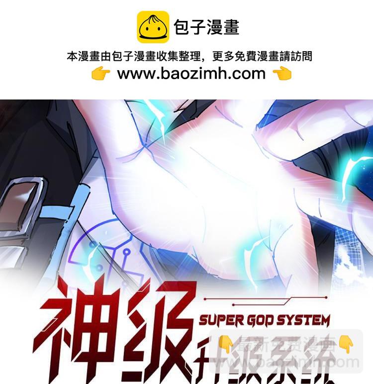 神級升級系統 - 第152話 百里院長的獎勵(1/3) - 2