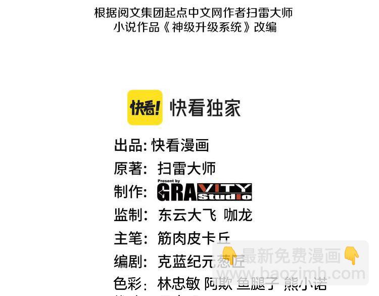 神級升級系統 - 第156話 暴怒的洛月(1/3) - 3