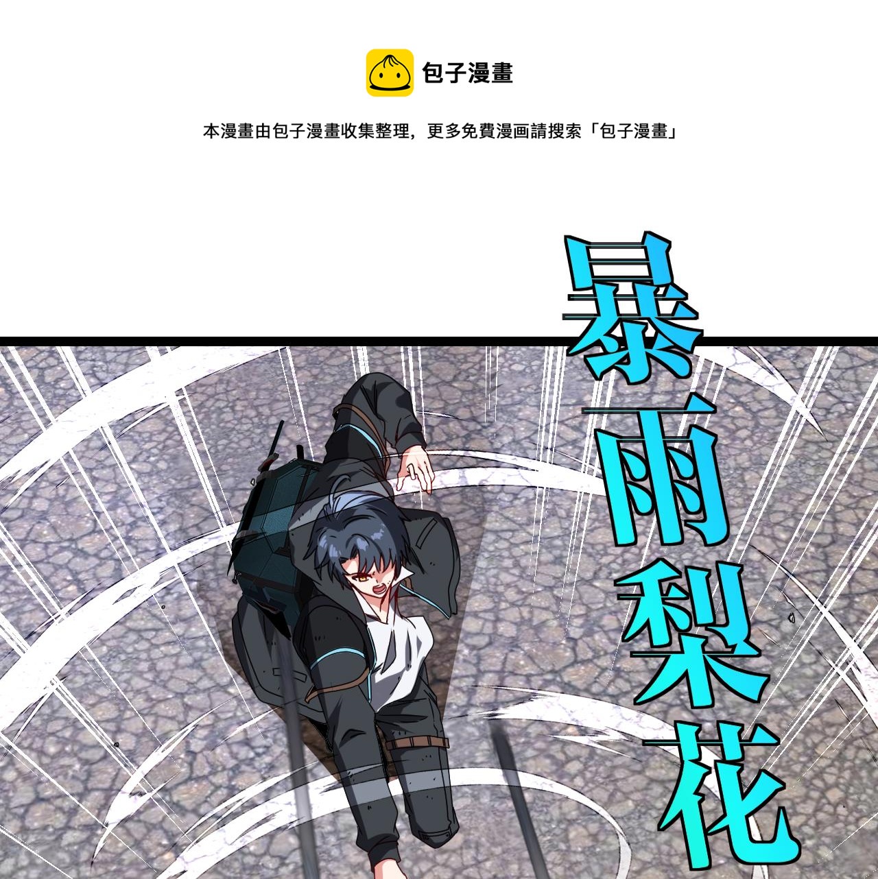 神級升級系統 - 第24話 奧義覺醒!(1/3) - 1