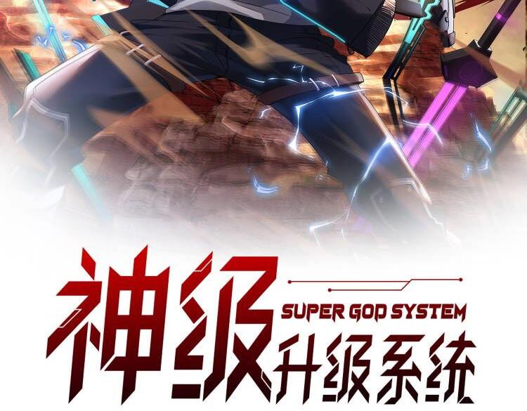 神級升級系統 - 第64話：智鬥五階武者(1/3) - 2