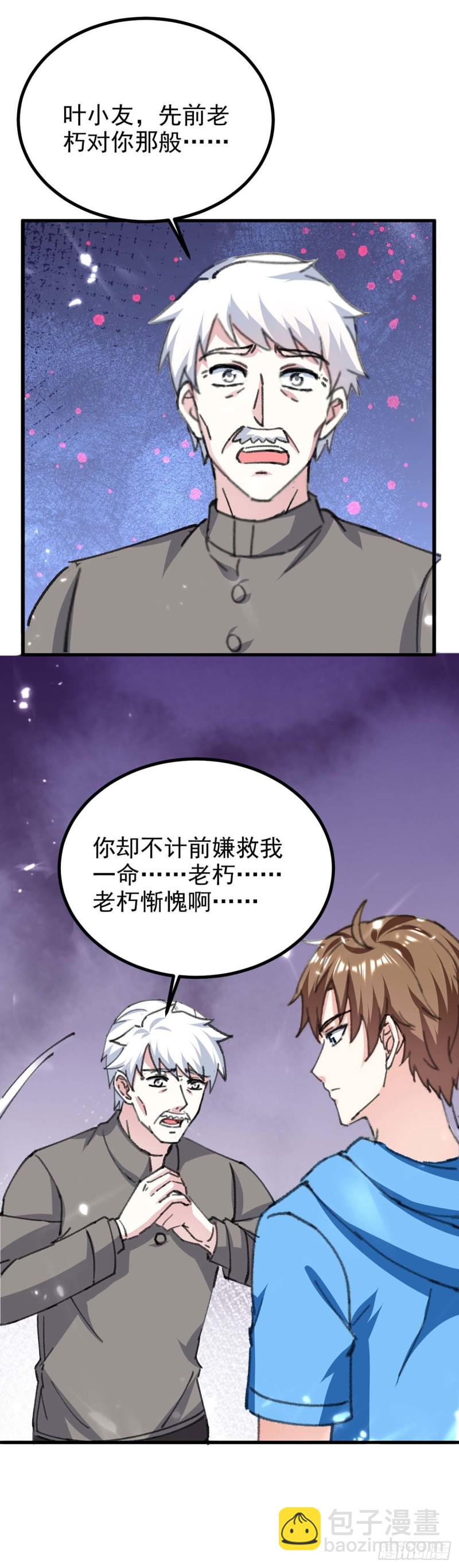 神級透視 - 第176話 找死 - 2