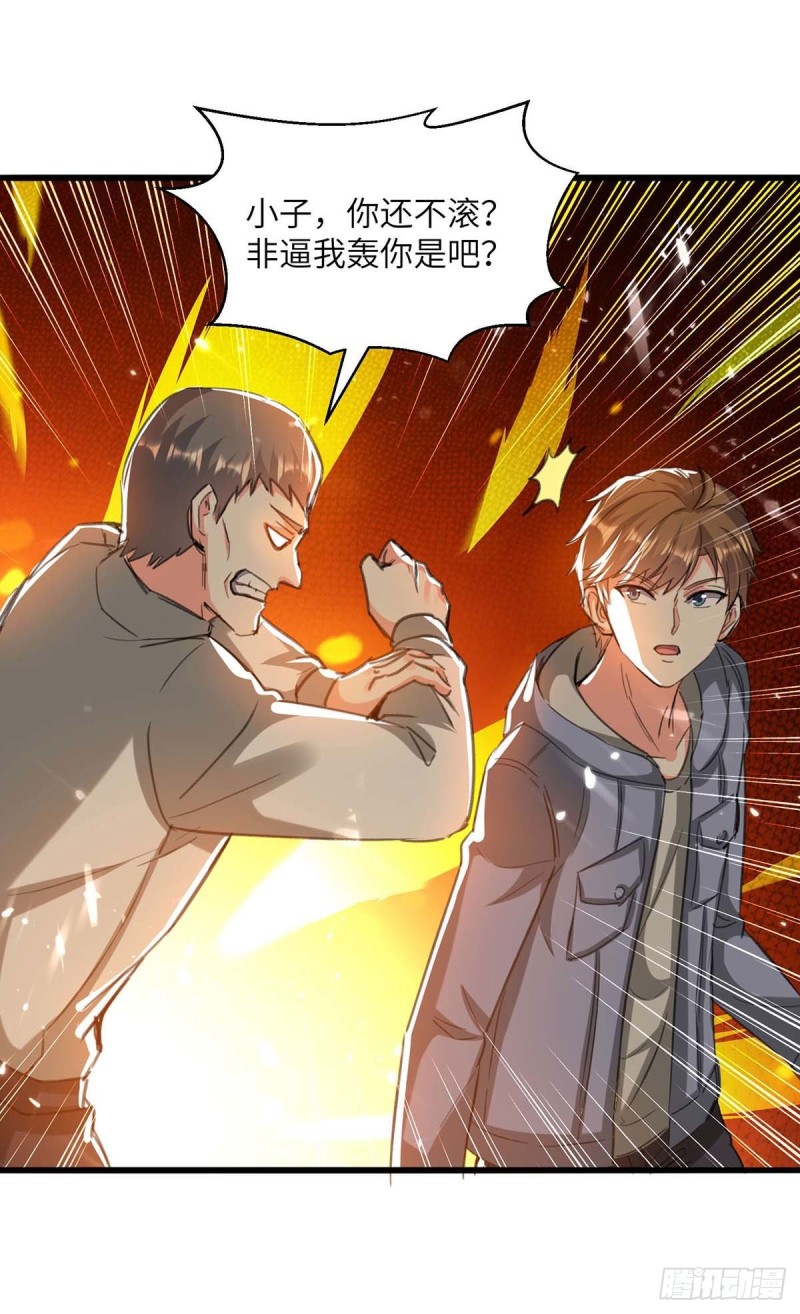 神級透視 - 第204話 小混混 - 1