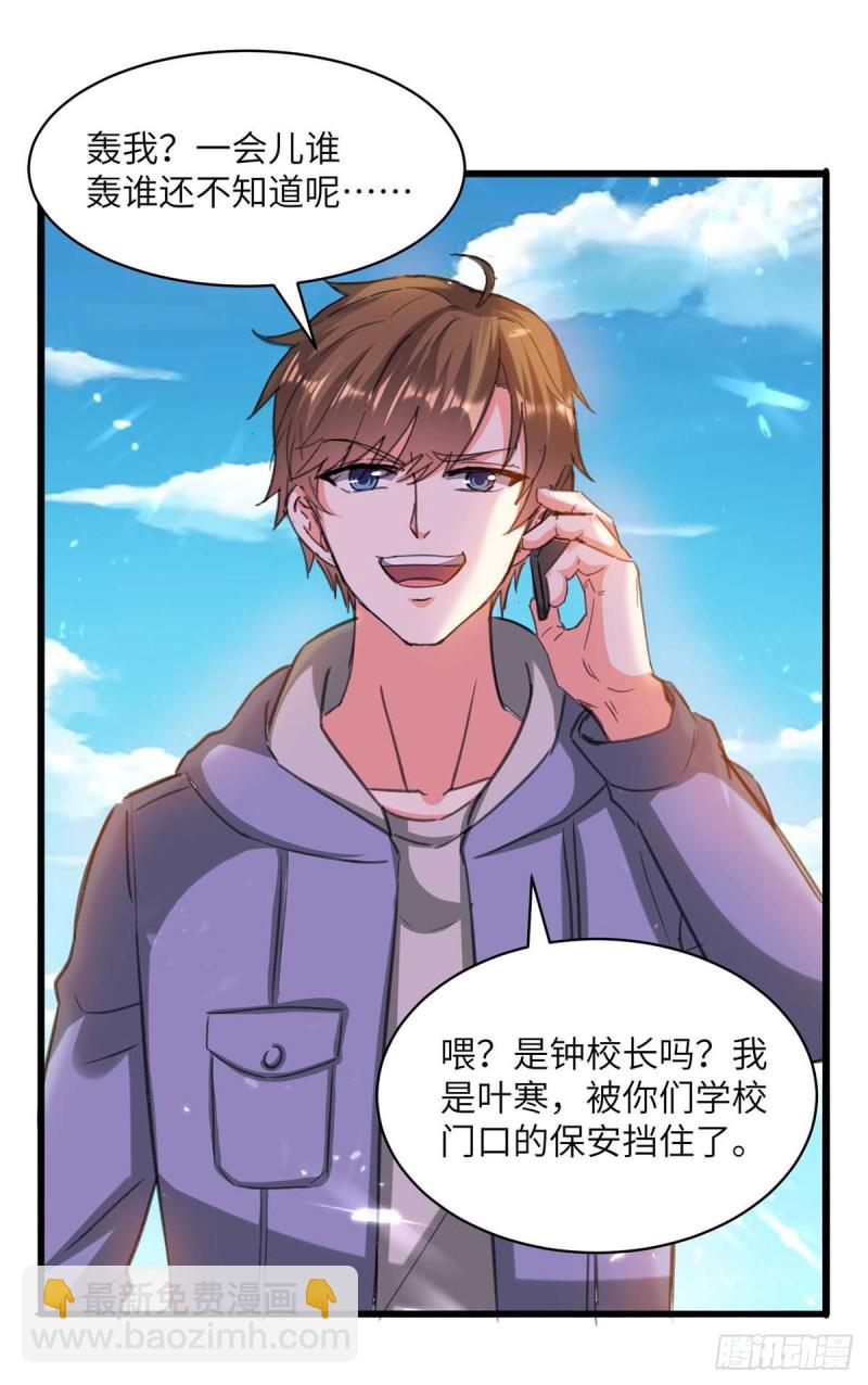神級透視 - 第204話 小混混 - 2