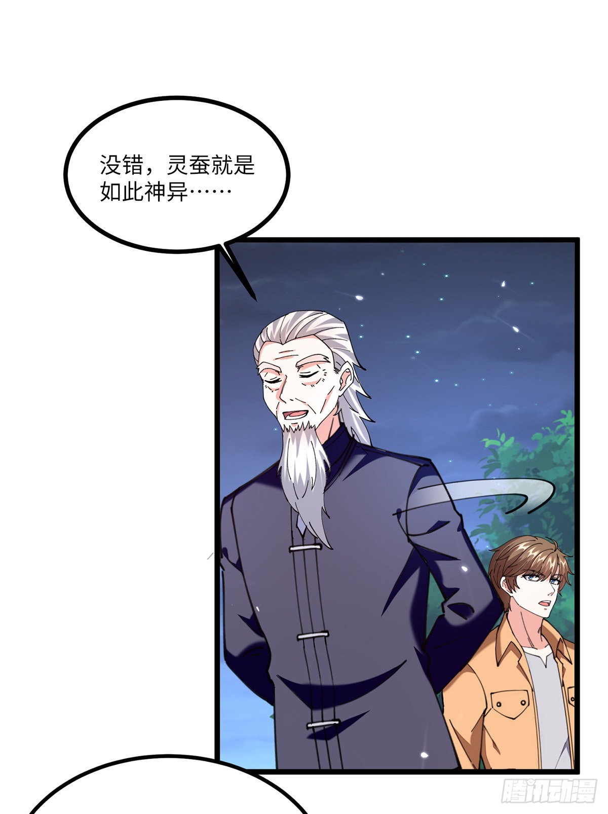 神級透視 - 第267話 靈蠶認主 - 1