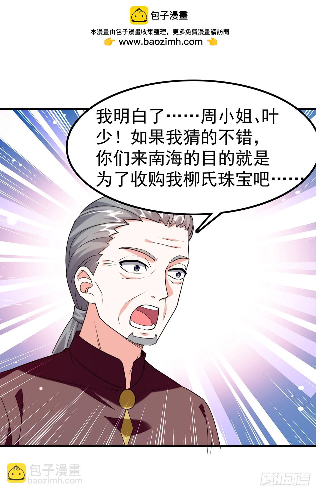 神級透視 - 第295話 成功收購 - 2