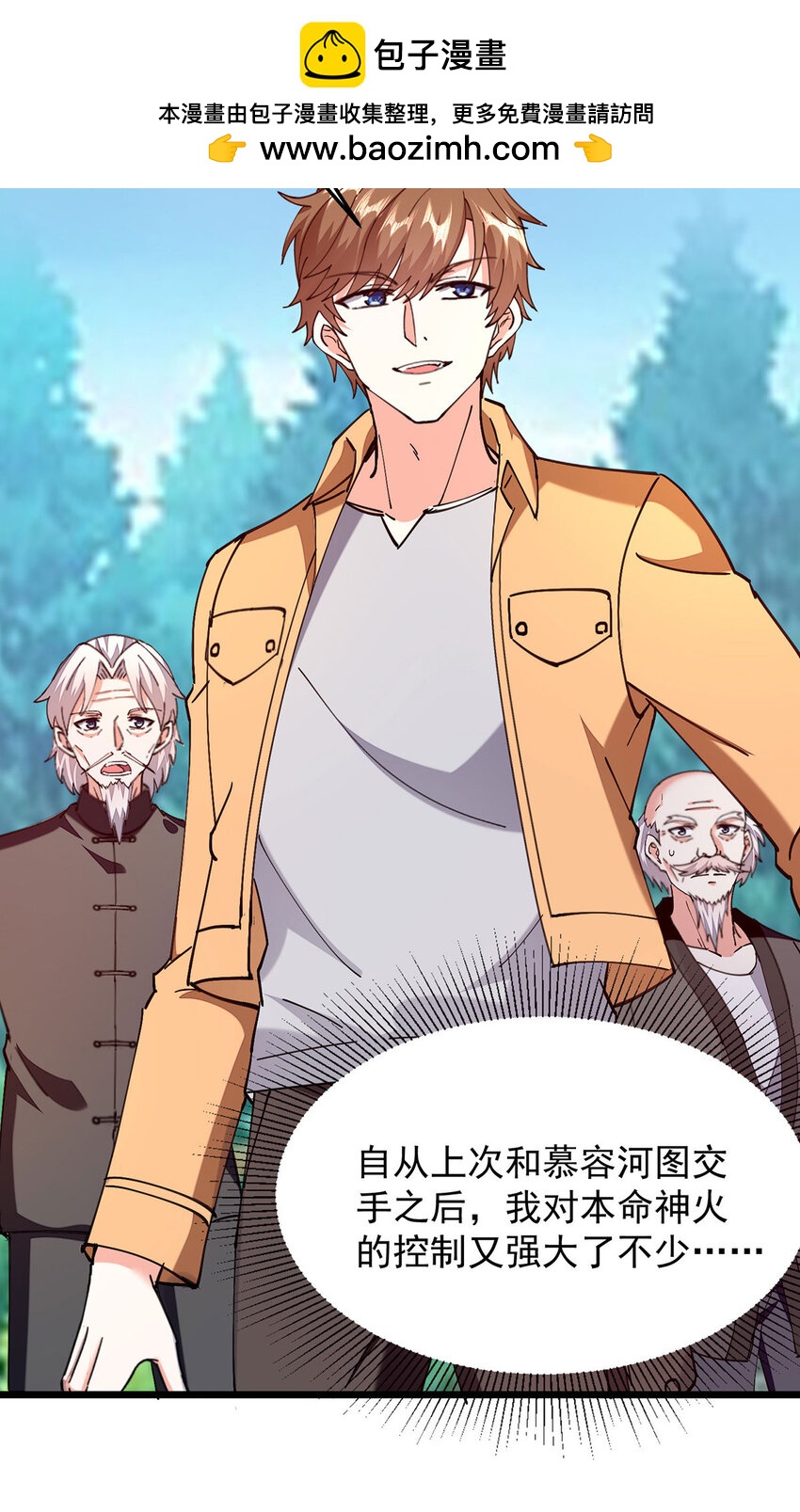 神級透視 - 第305話 不會饒了你 - 2