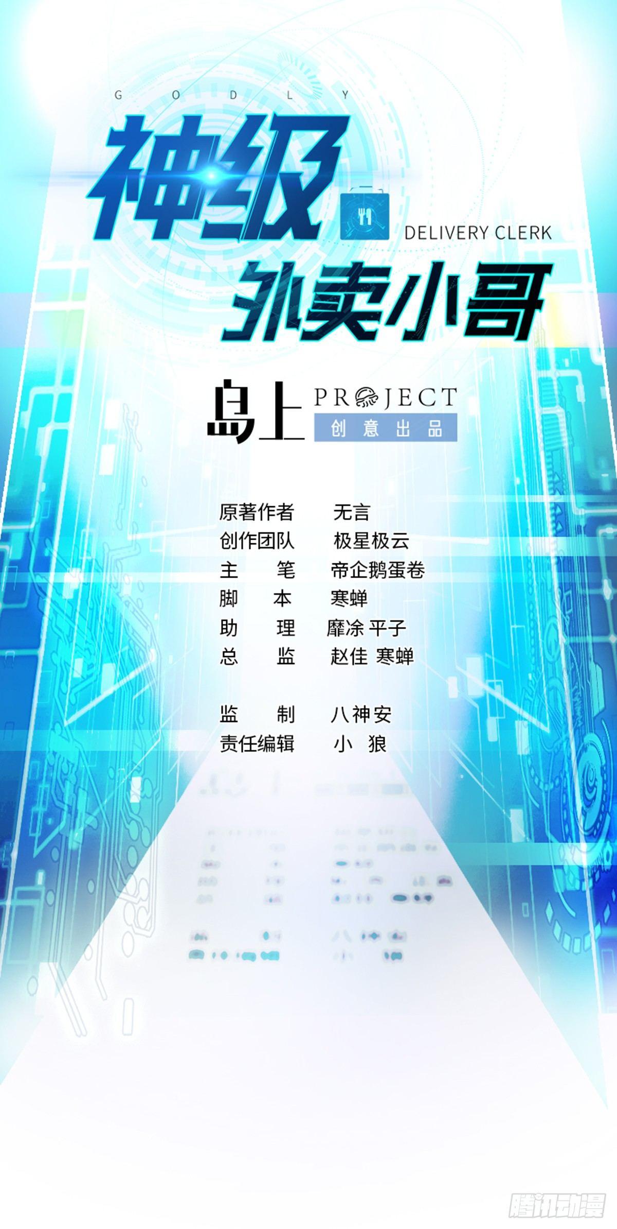 神级外卖小哥 - 第15话 2秒18发(1/3) - 1