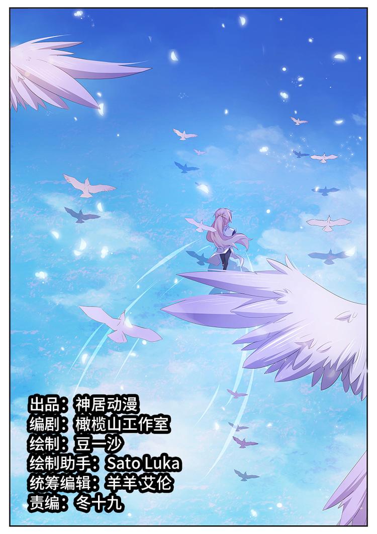 神君大人是花匠 - 第38話 誤會誤會自己人 - 1