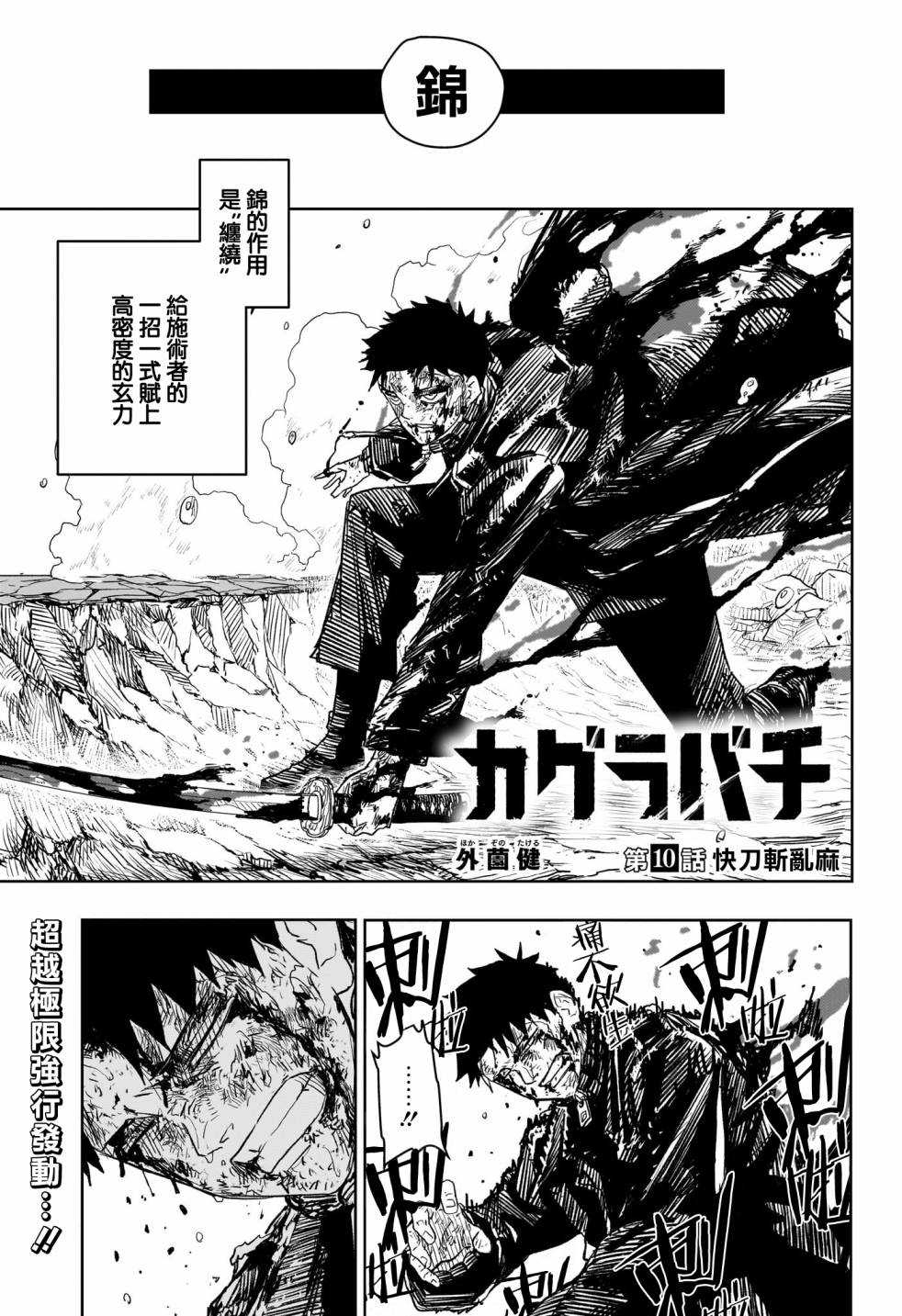 神樂鉢 - 第10話 - 1