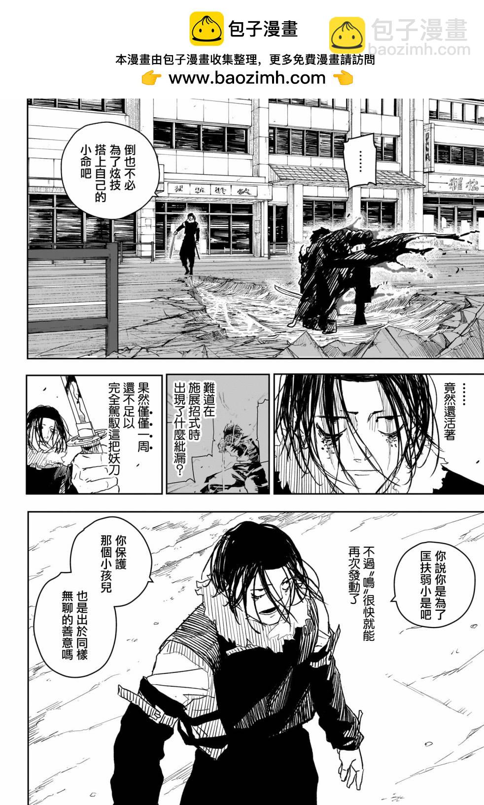 神樂鉢 - 第10話 - 2