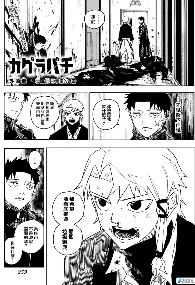 神樂鉢 - 第20話 - 1