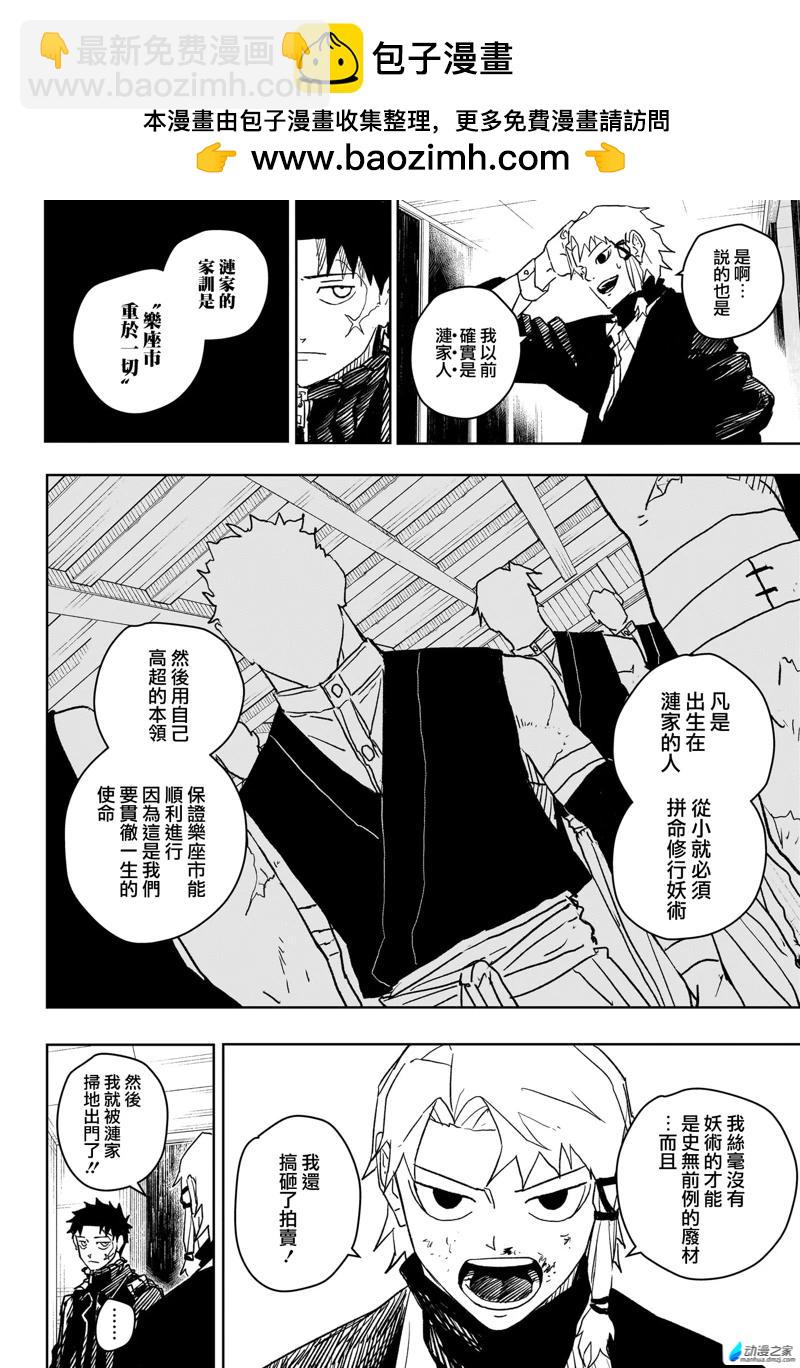 神樂鉢 - 第20話 - 2