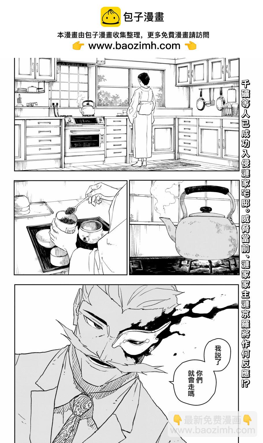 神樂鉢 - 第23話 - 2