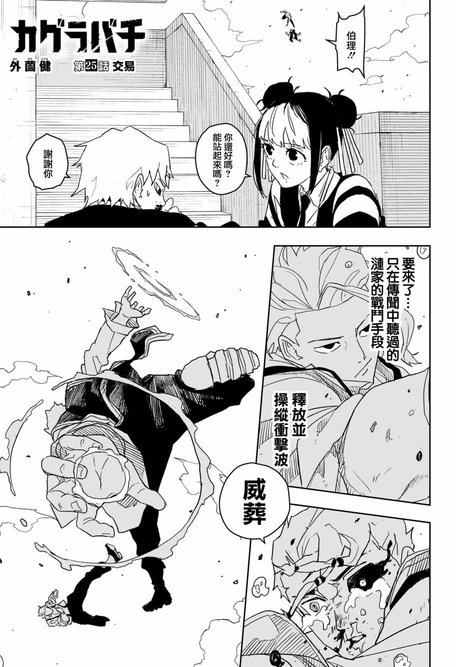 神樂鉢 - 第25話 - 1