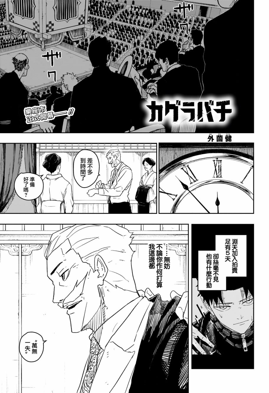 神樂鉢 - 第27話 - 1