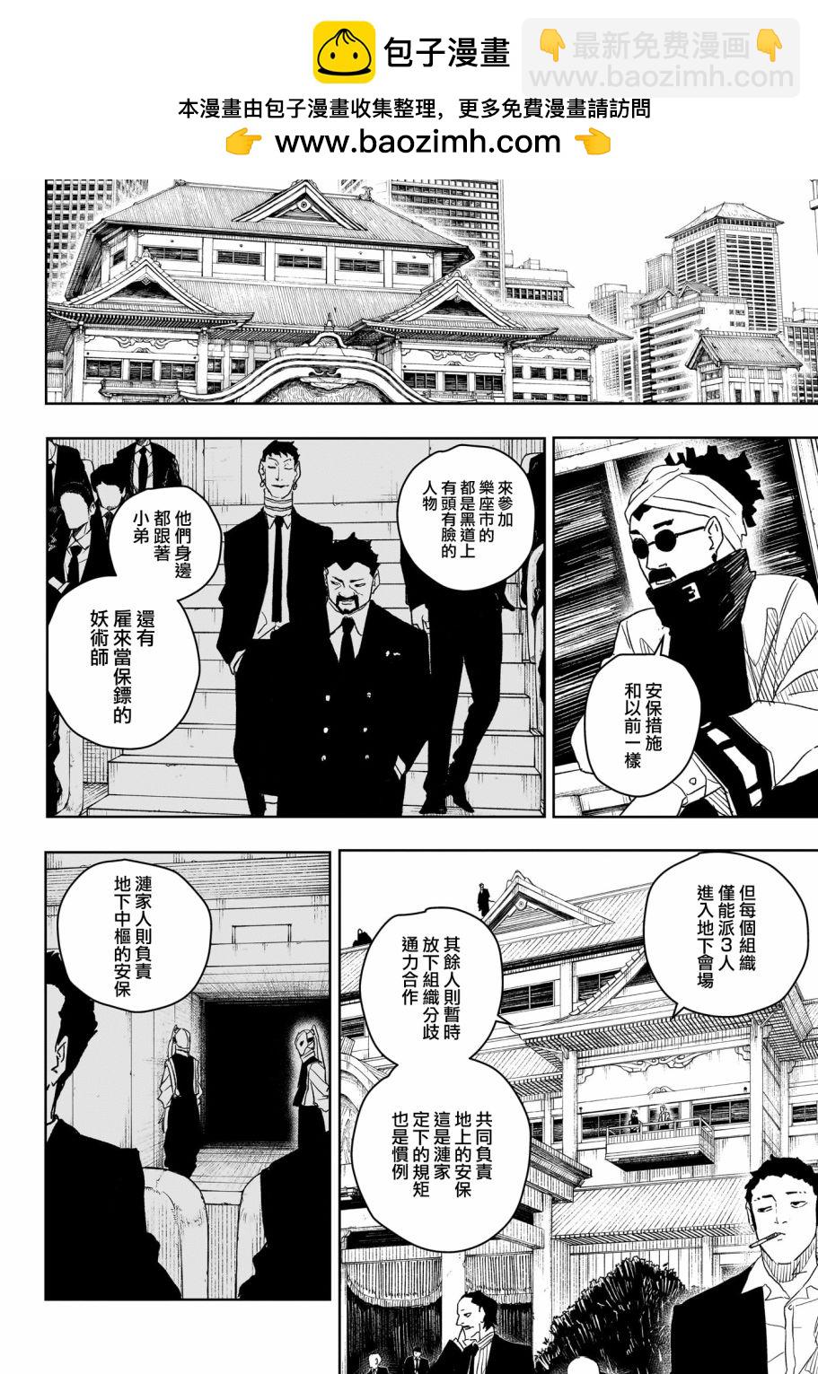 神樂鉢 - 第27話 - 2