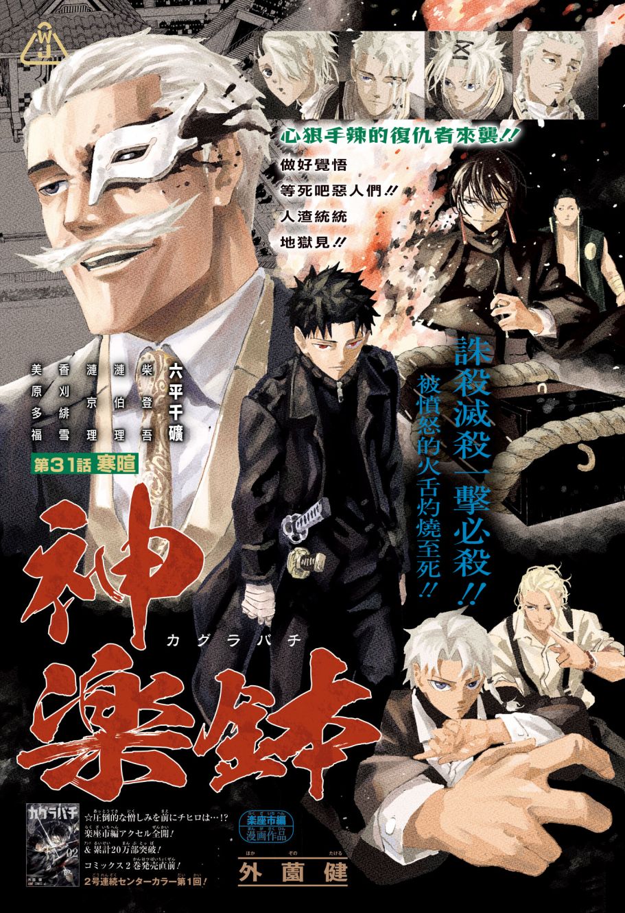 神樂鉢 - 第31話 - 1