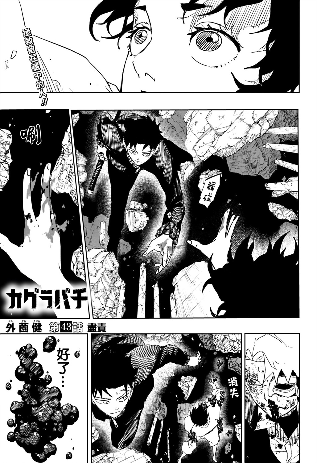 神樂鉢 - 第43話 - 1