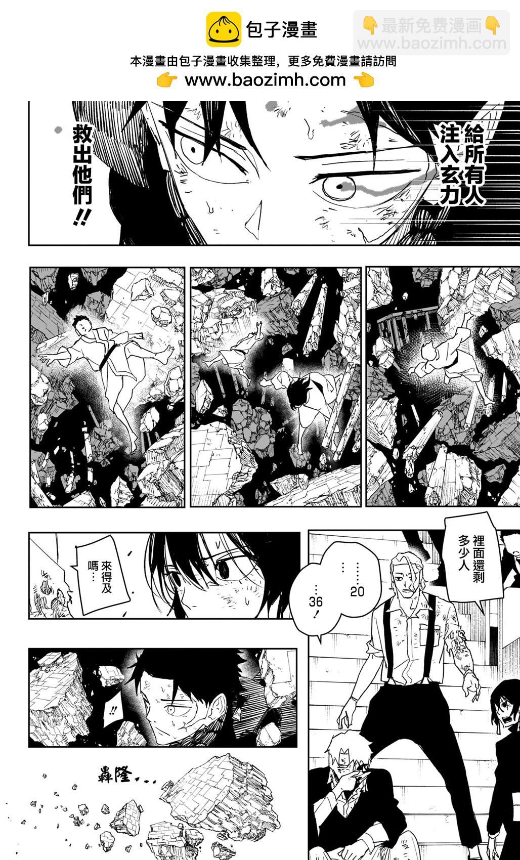 神樂鉢 - 第43話 - 2