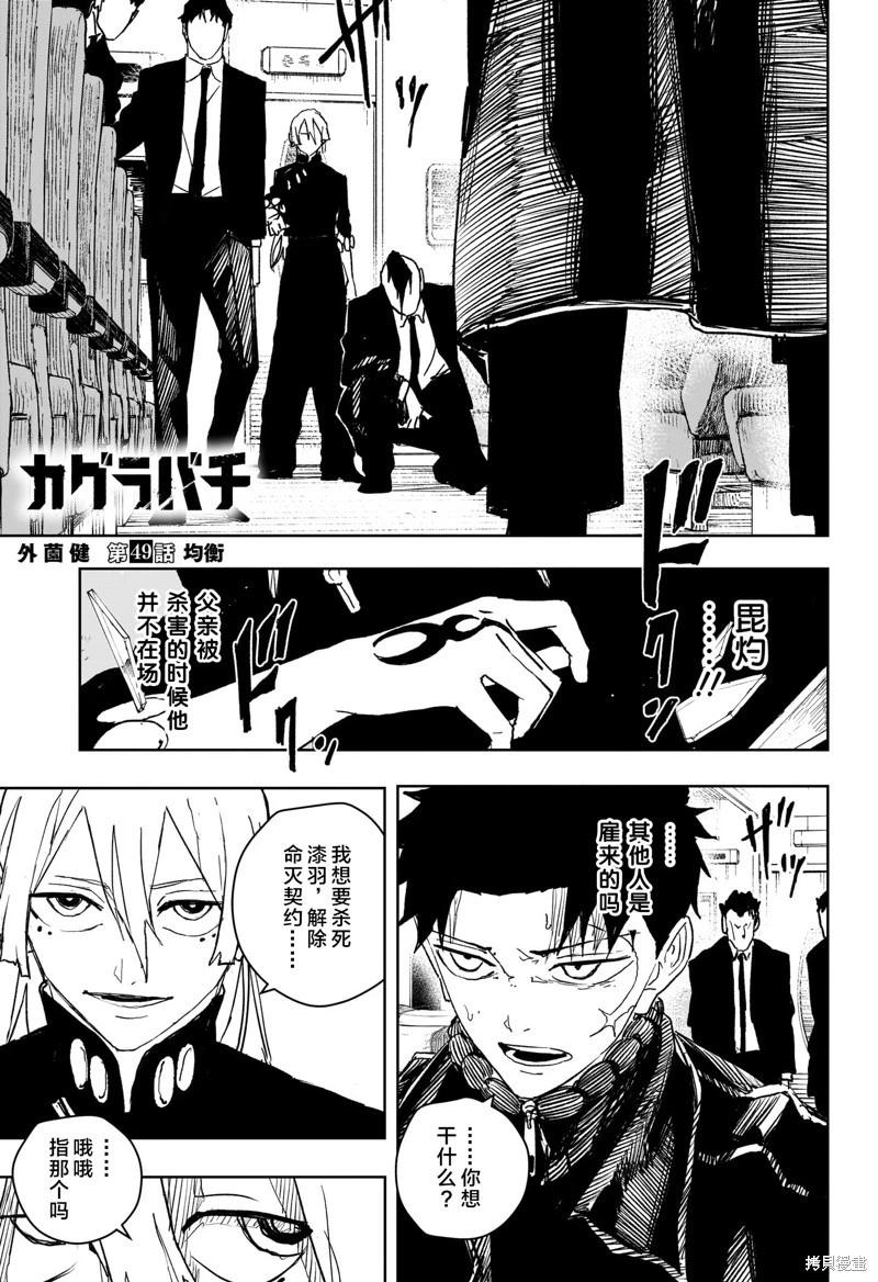 神樂槌 - 第49話試閱 - 1