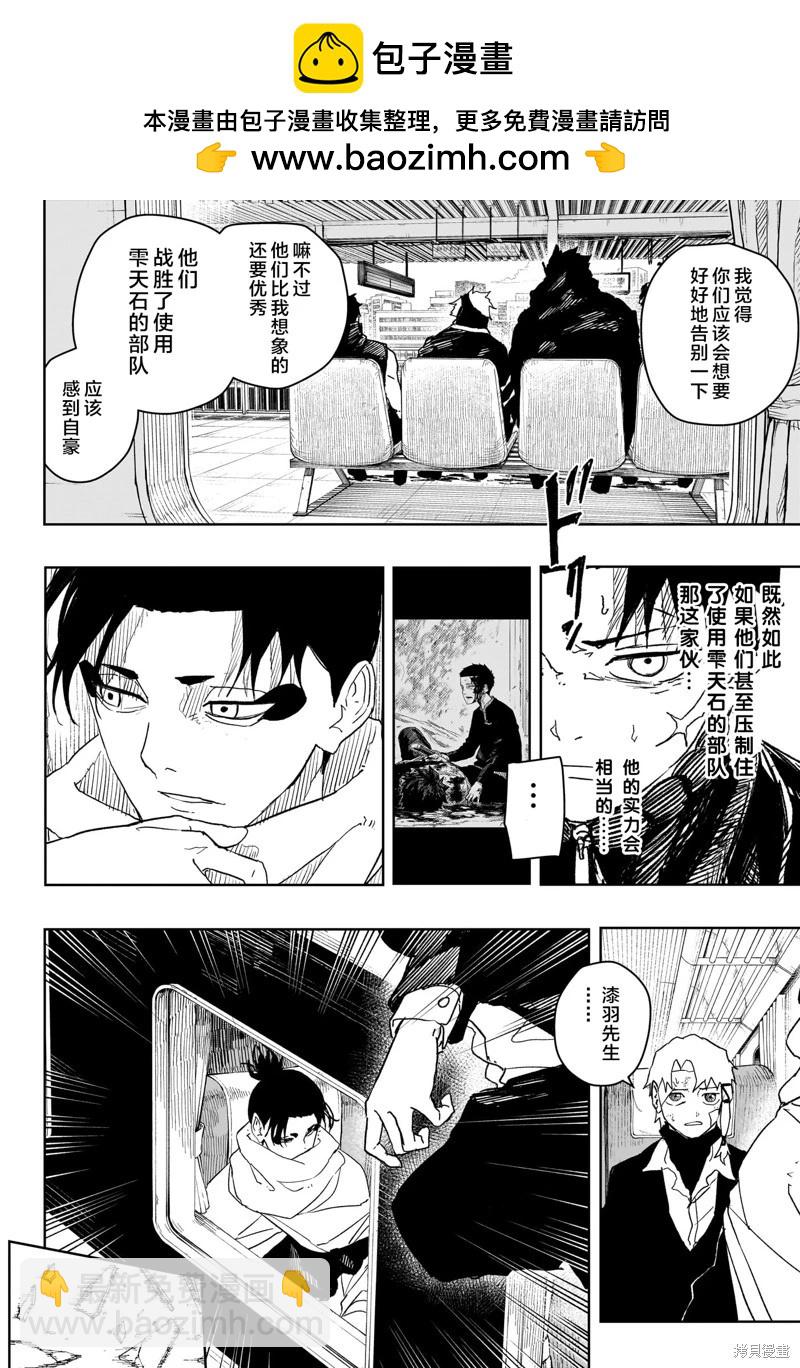 神樂槌 - 第49話試閱 - 2