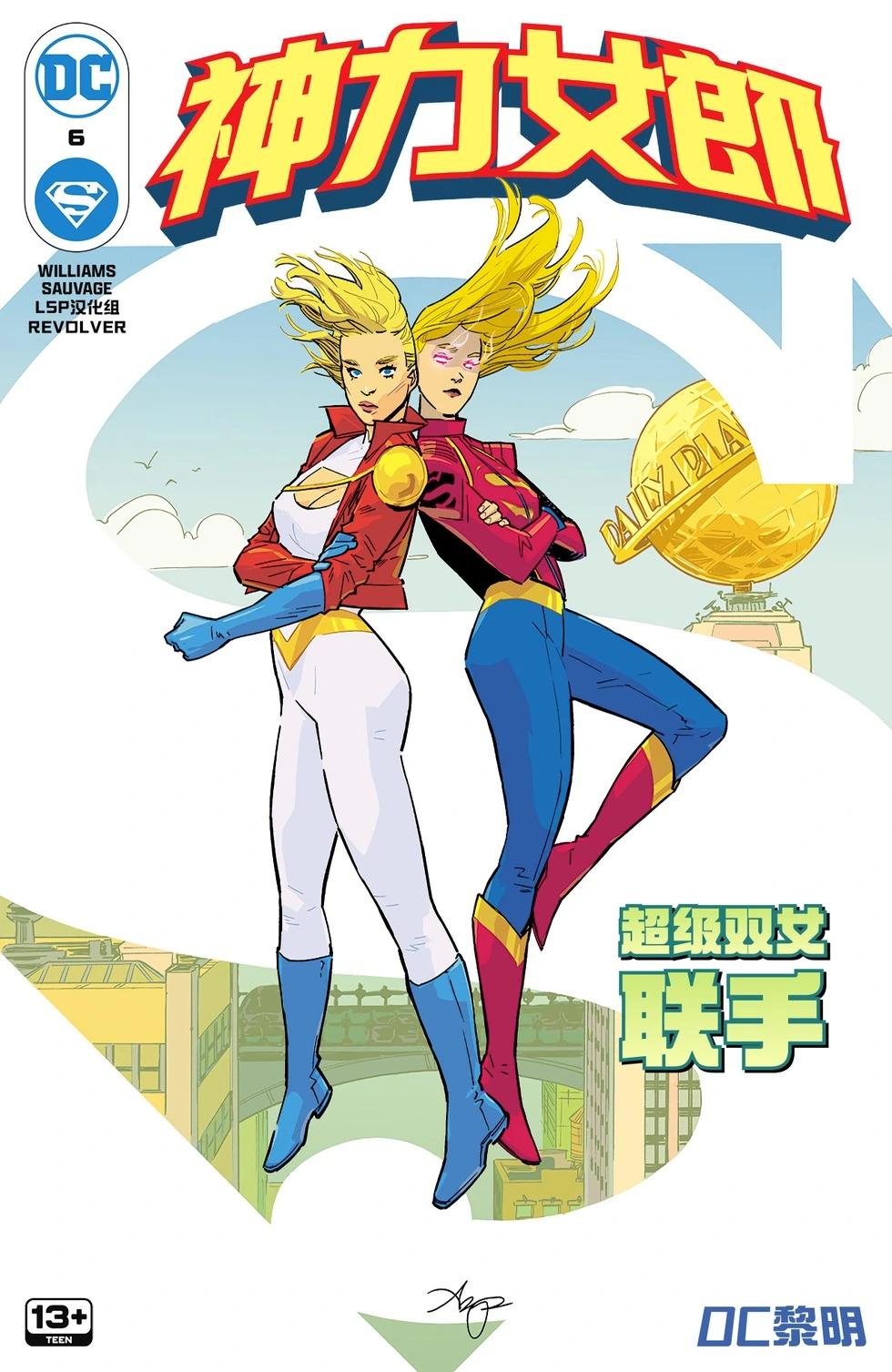 神力女郎V3 - 第06卷 - 1