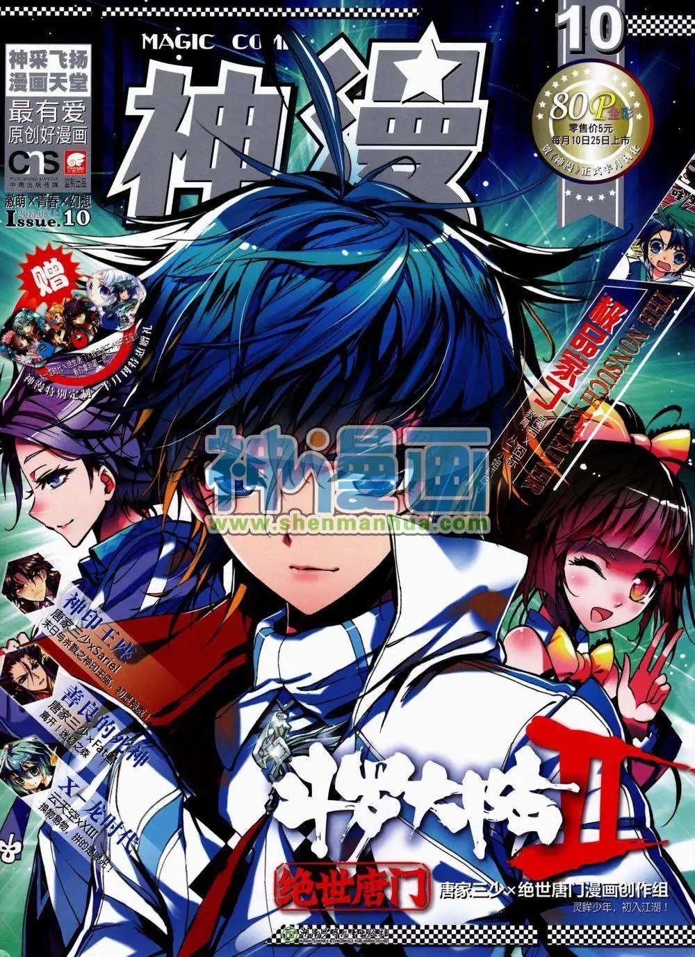 神漫 - 10期(1/2) - 1