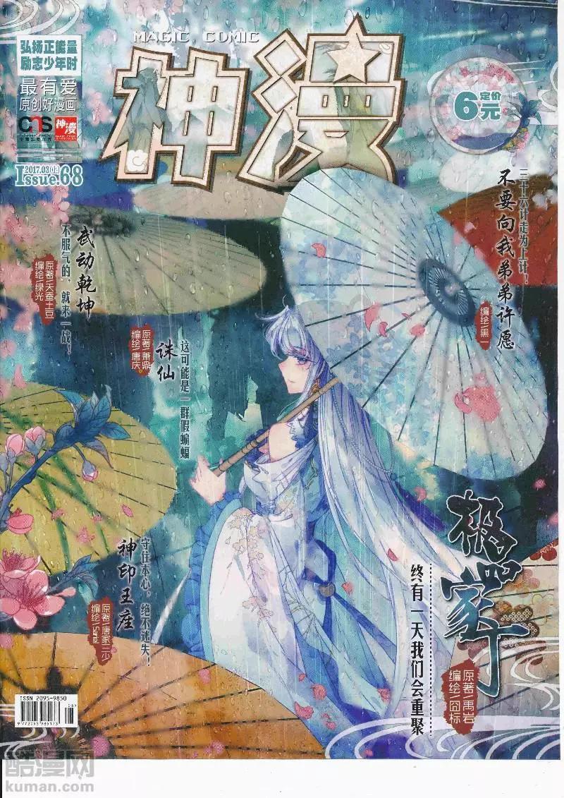 神漫 - 第108期 全本(1/2) - 1