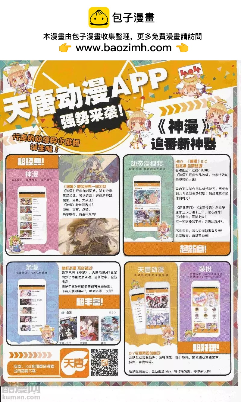 神漫 - 第110期 全本(1/2) - 2