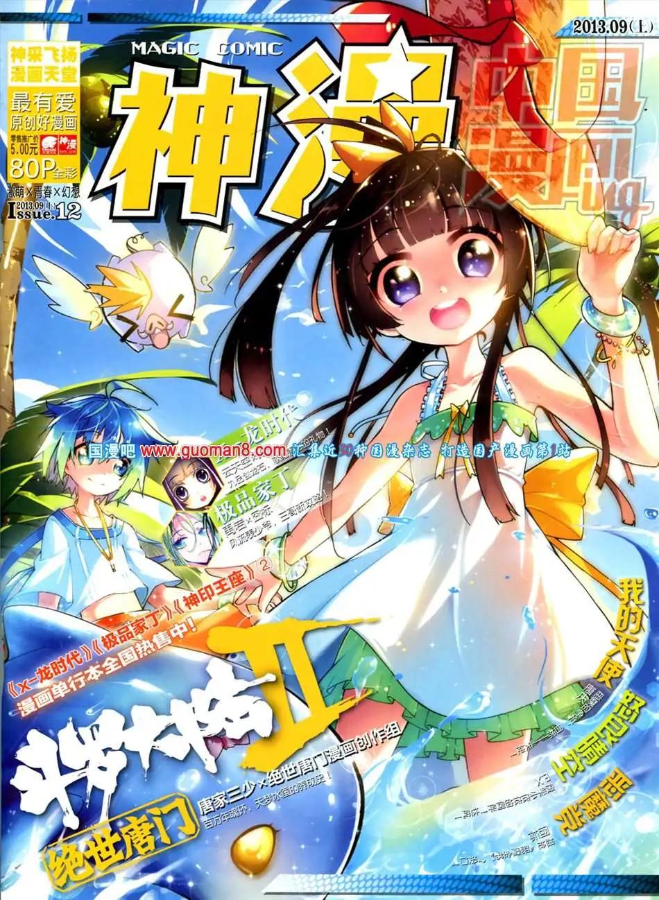 神漫 - 12期 全本(1/2) - 1