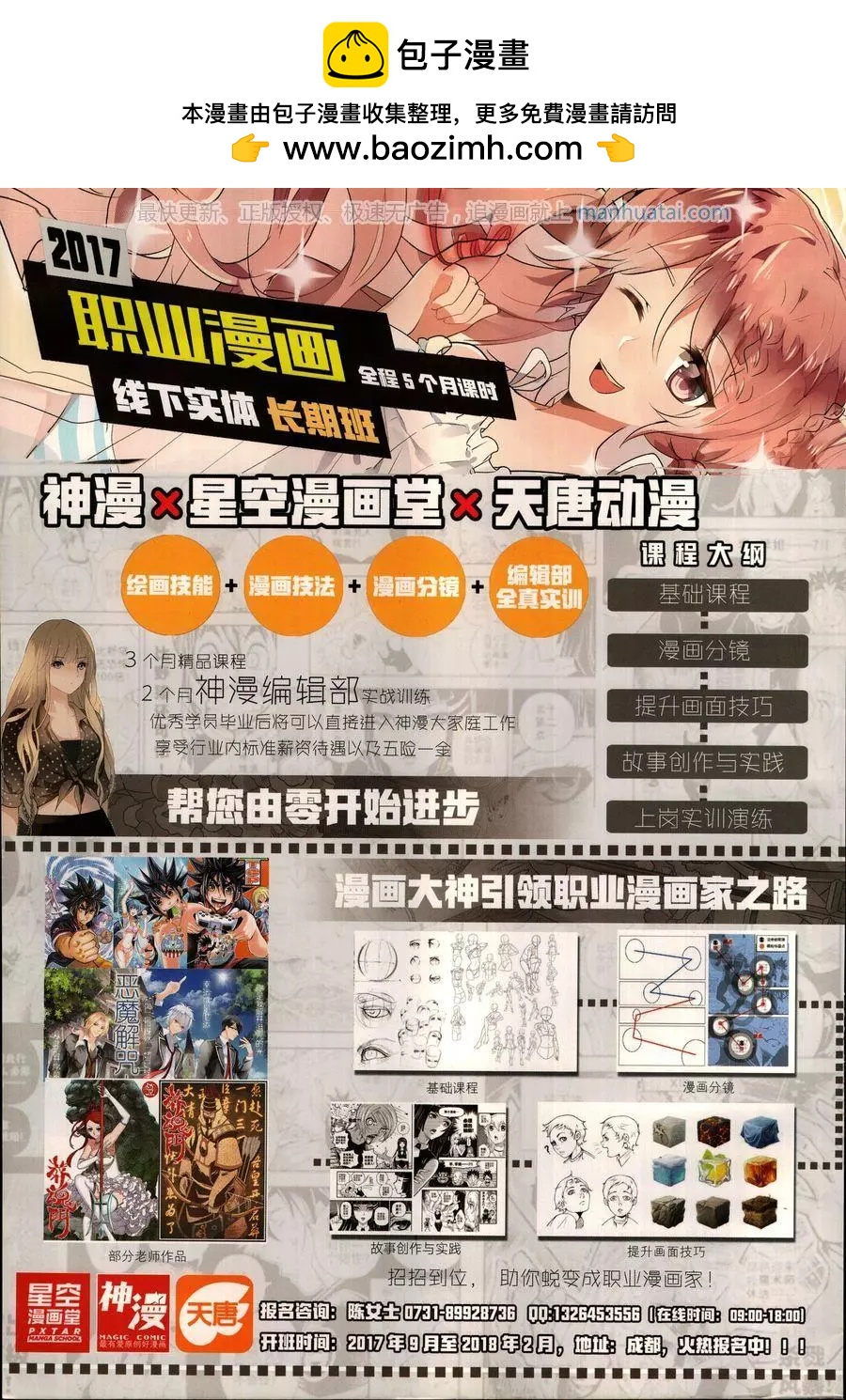 神漫 - 第124期(1/2) - 2