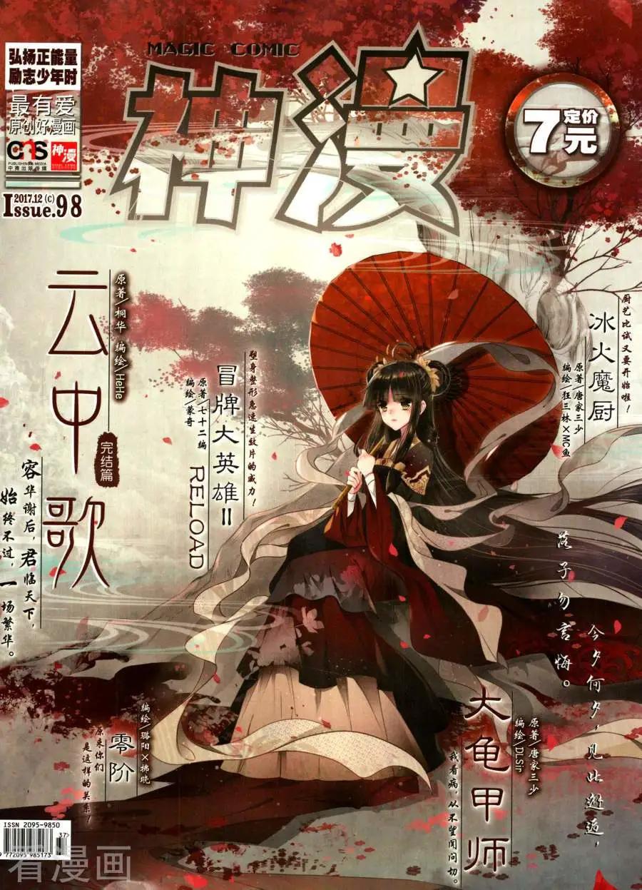 神漫 - 第138期(1/2) - 1