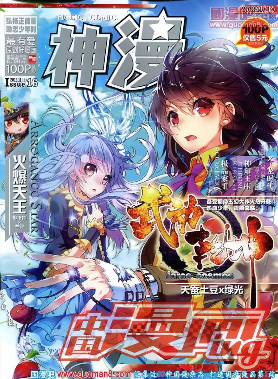 神漫 - 第16期 全本(1/2) - 1