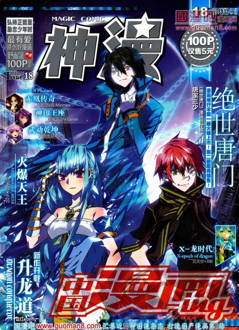 神漫 - 第18期 全本(1/2) - 1