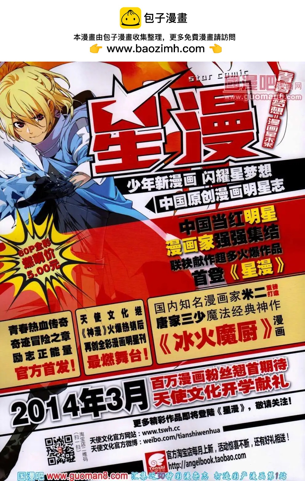 神漫 - 第18期 全本(1/2) - 2