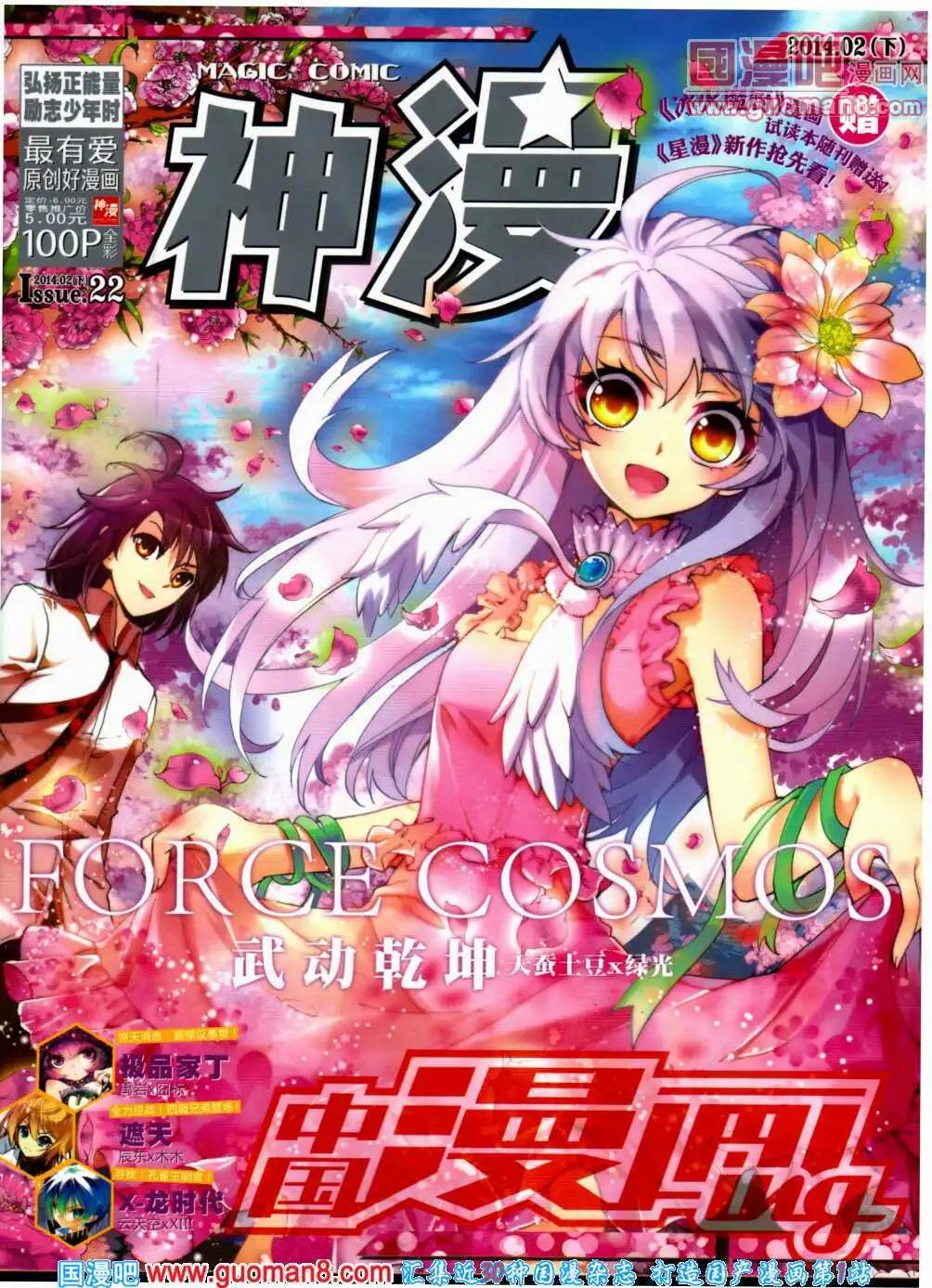 神漫 - 第22期 全本(1/2) - 1