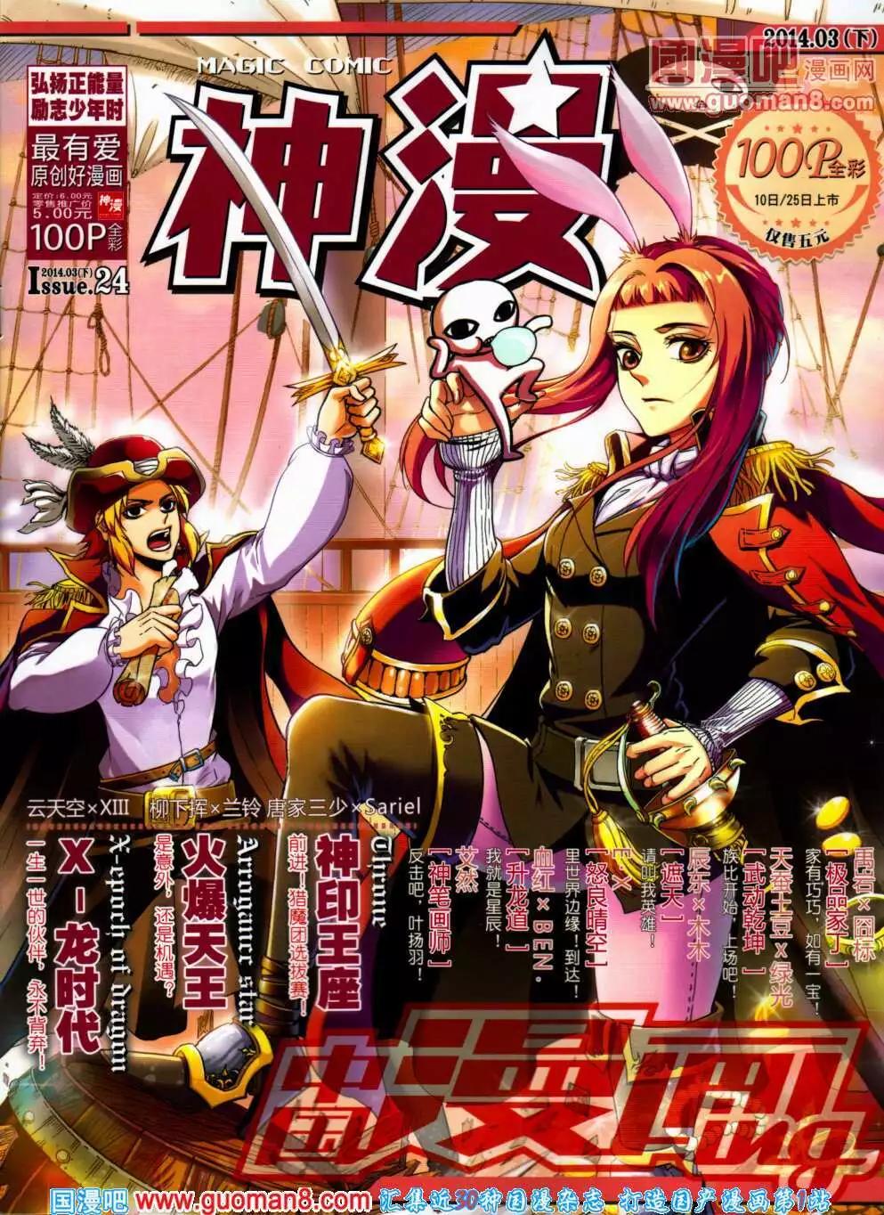 神漫 - 第24期 全本(1/2) - 1
