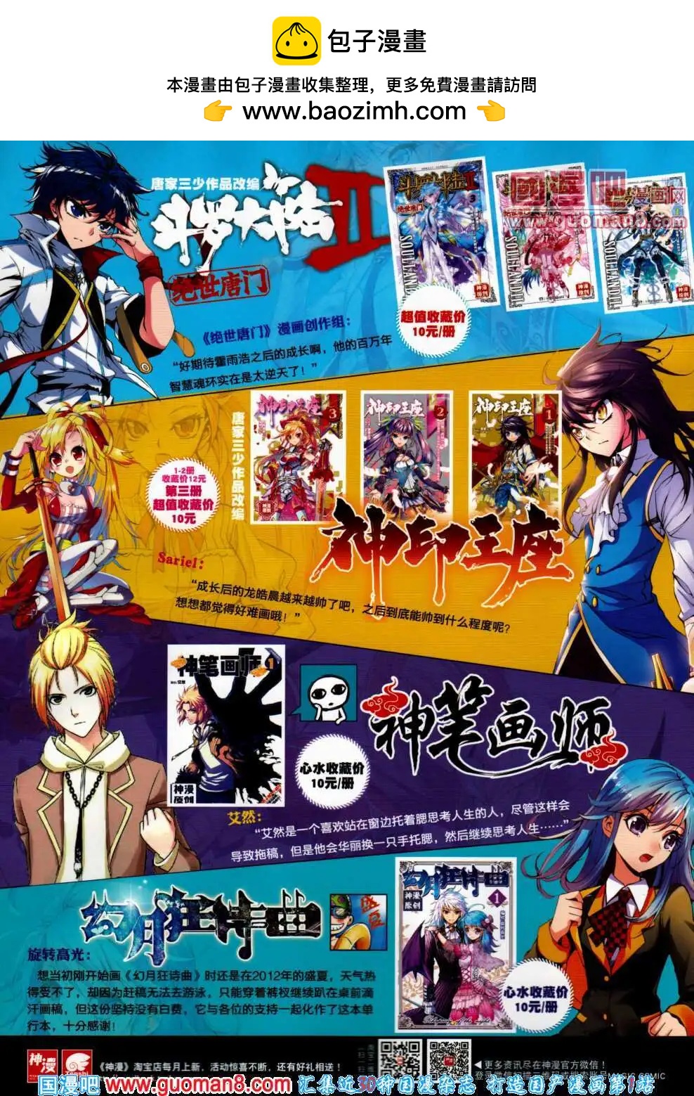 神漫 - 第24期 全本(1/2) - 2