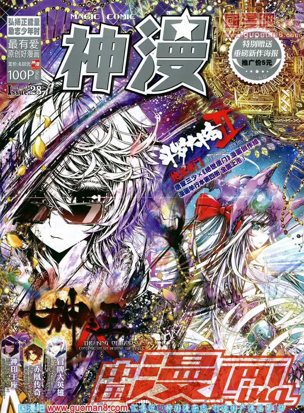 神漫 - 第28期 全本(1/2) - 1