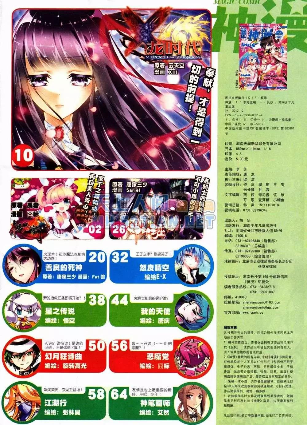 神漫 - 4期(1/2) - 1