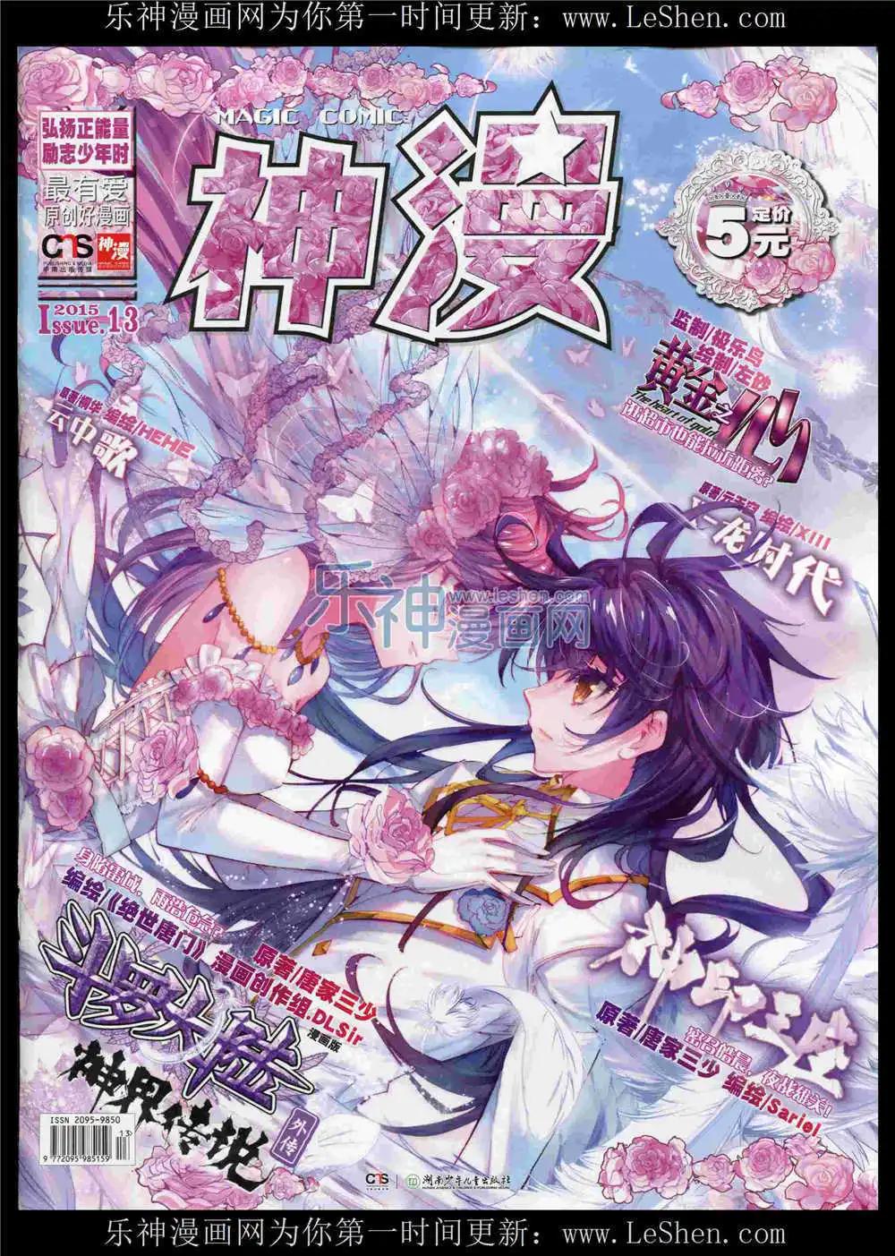 神漫 - 第53期 全本(1/2) - 1