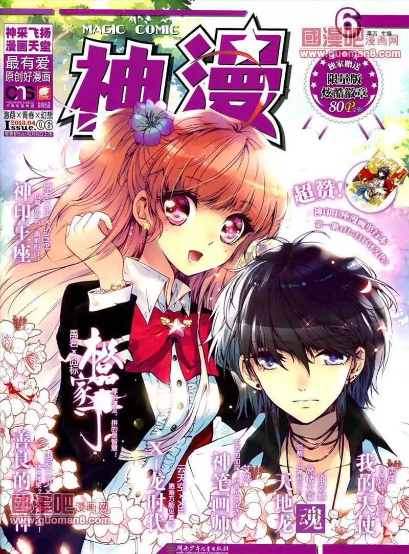 神漫 - 6期(1/2) - 1