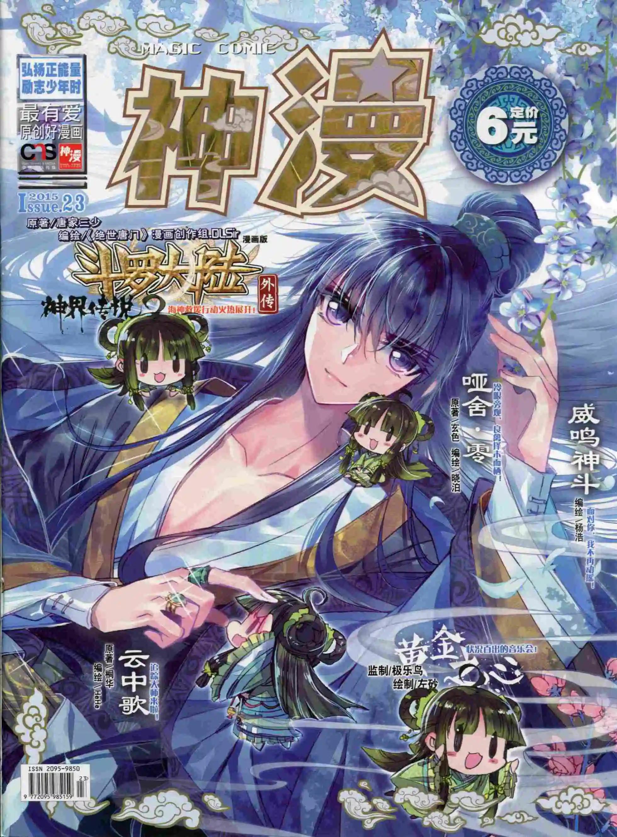 神漫 - 第63期 全本(1/2) - 1