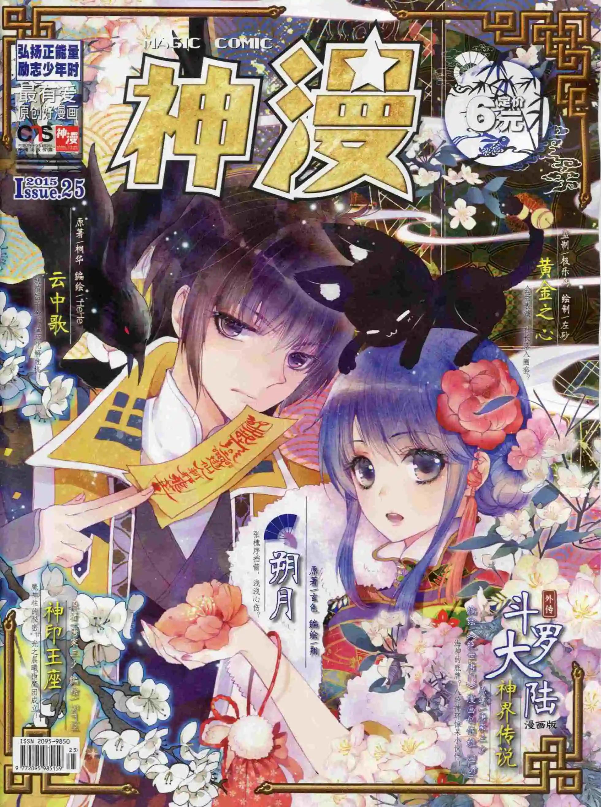 神漫 - 第65期 全本(1/2) - 1