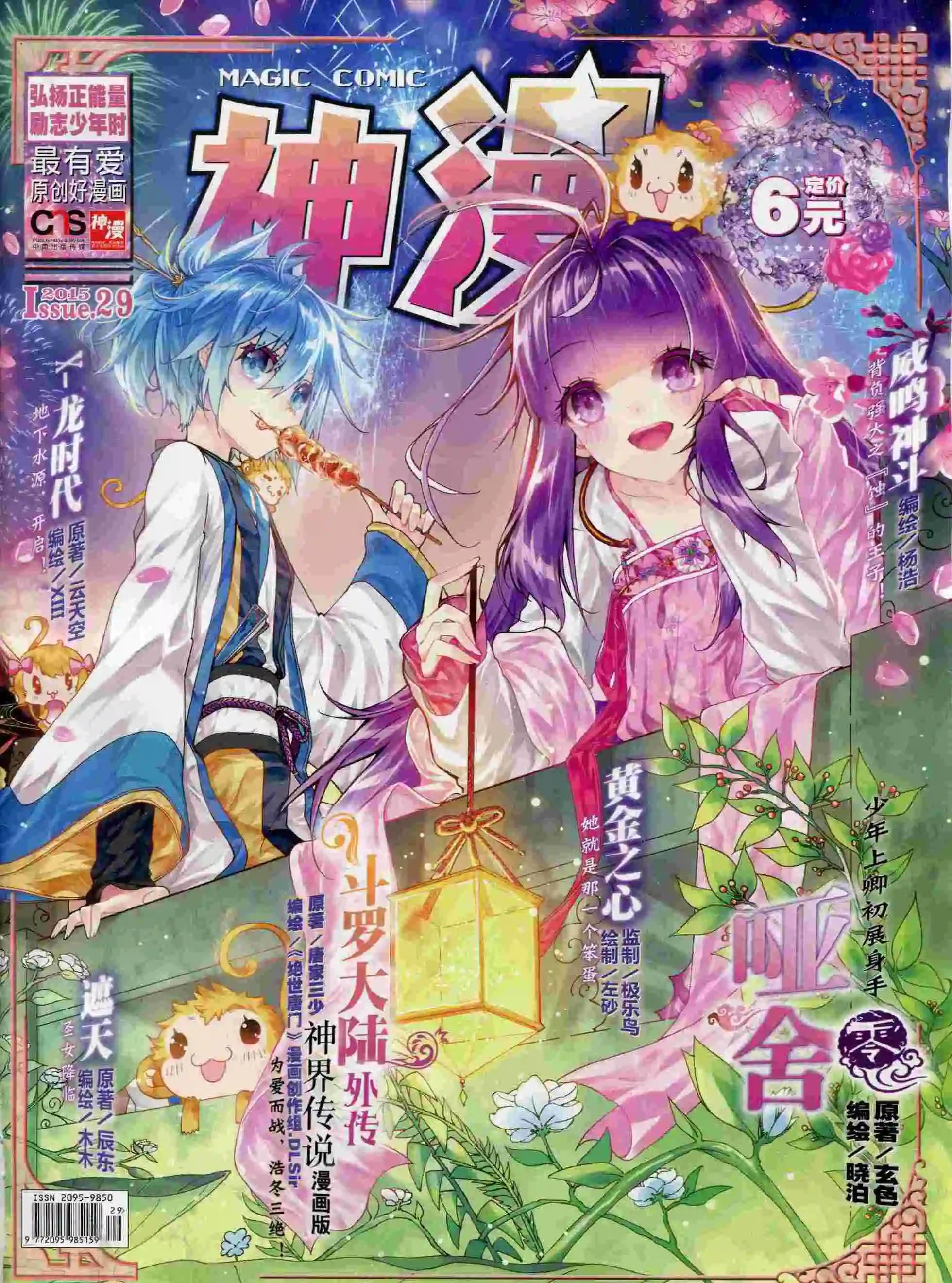 神漫 - 第69期 全本(1/2) - 1