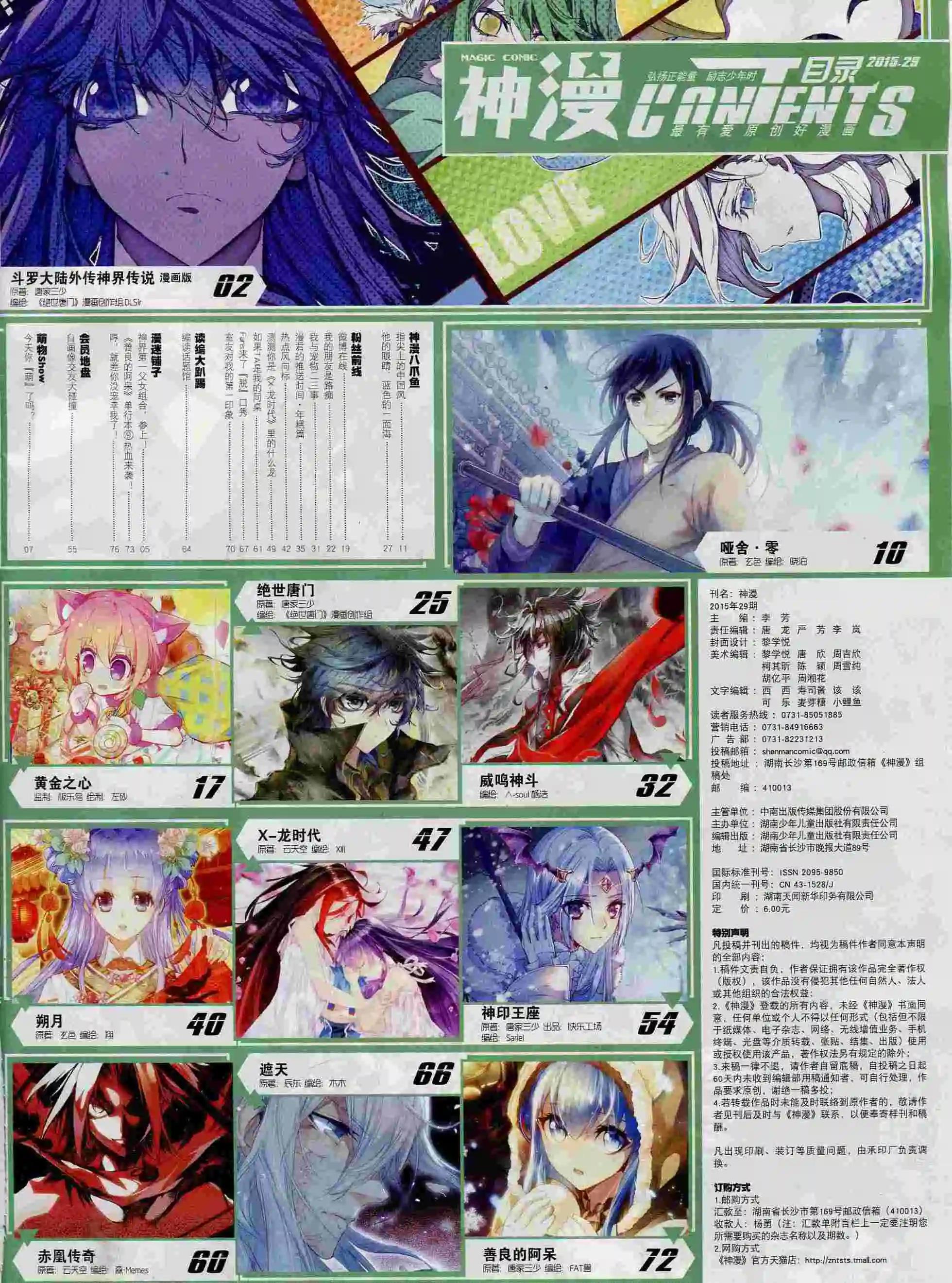 神漫 - 第69期 全本(1/2) - 3