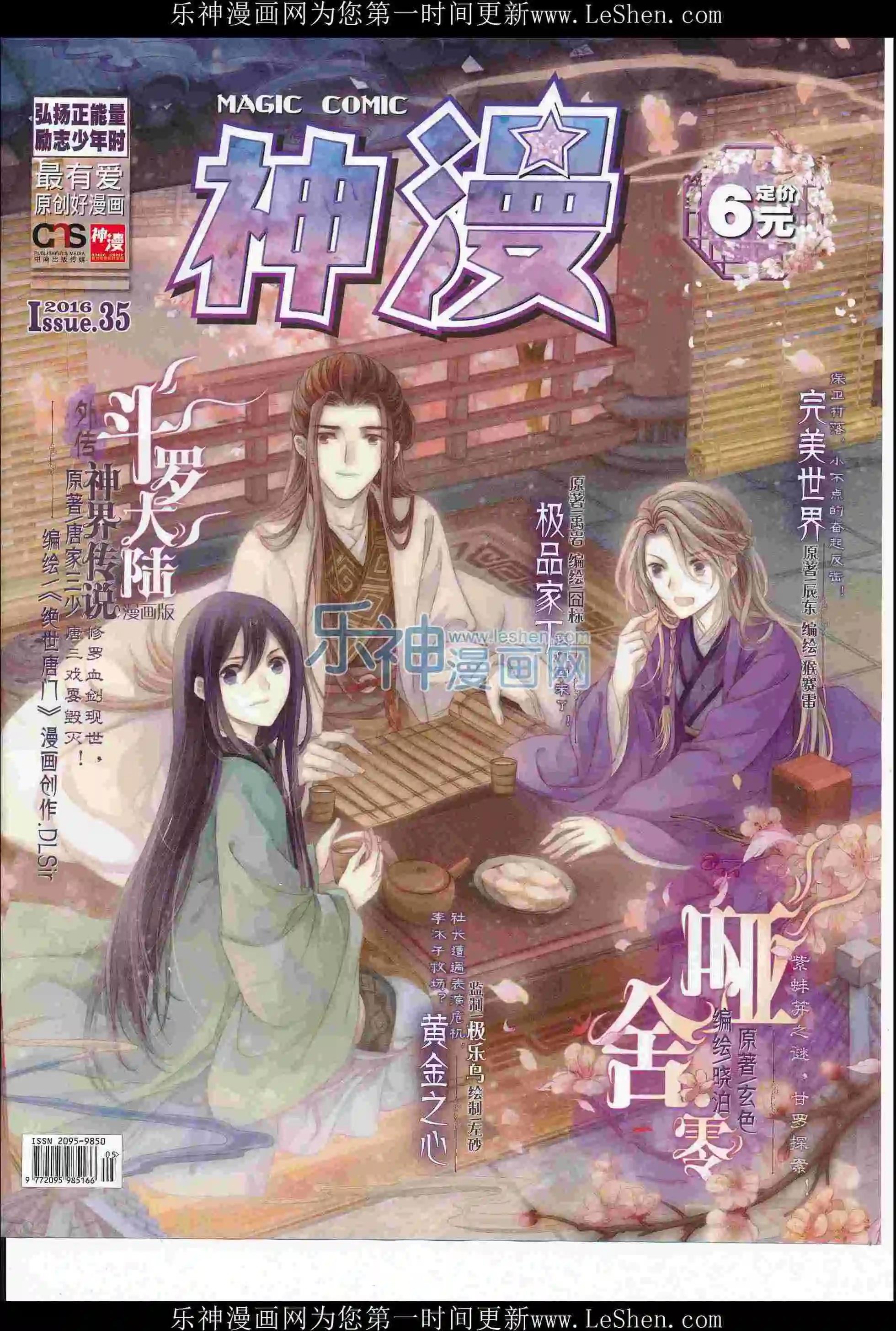 神漫 - 第75期 全本(1/2) - 1