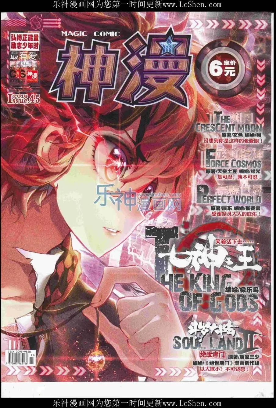 神漫 - 第85期 全本(1/2) - 1