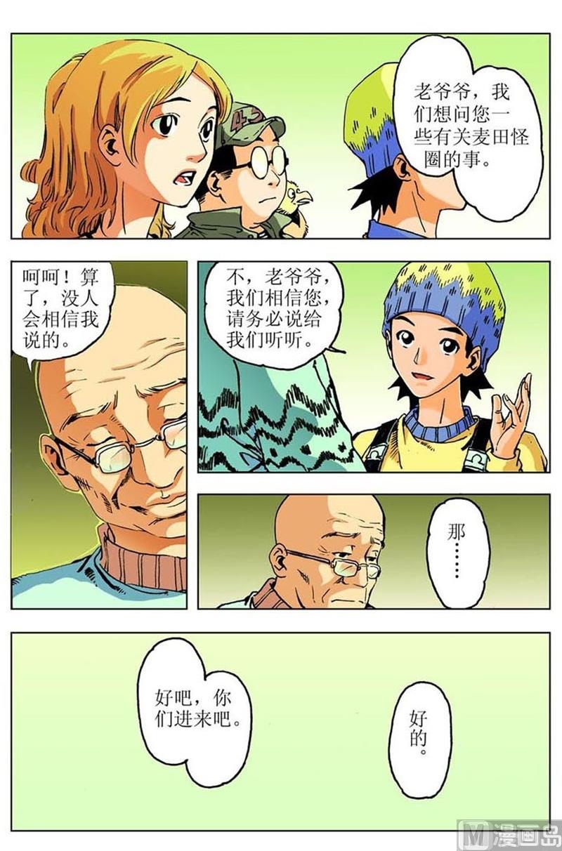 神秘調查邦 - 第35話 - 1